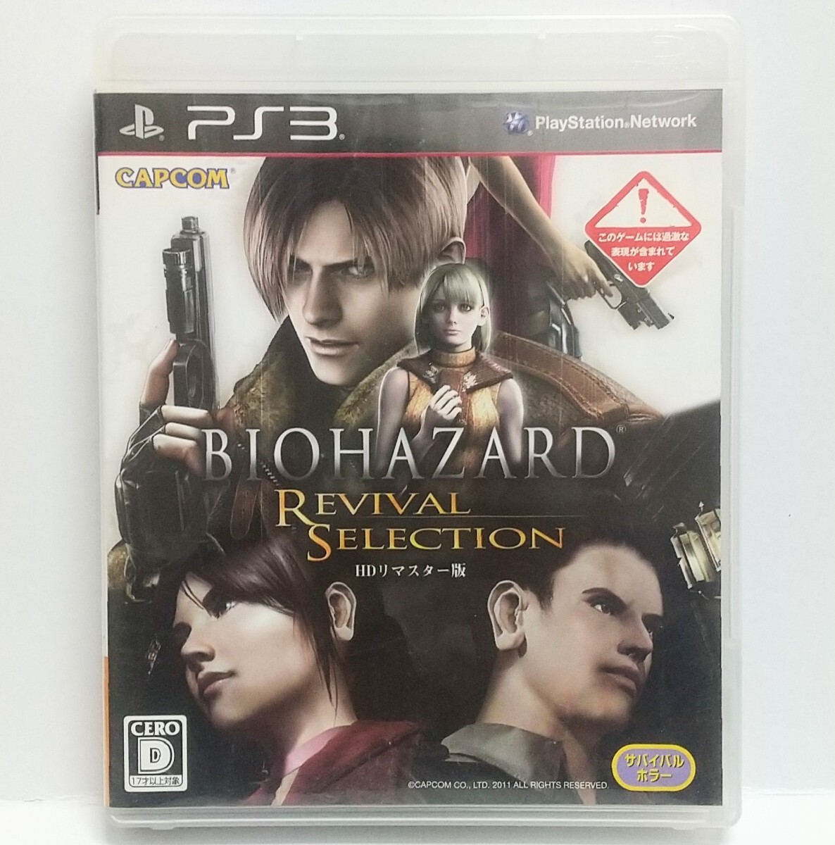 Yahoo!オークション -「PS3 バイオハザード hdリマスター」の