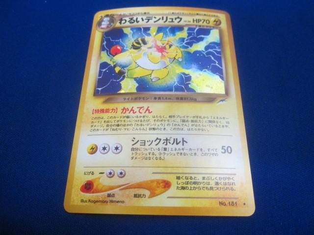 Yahoo!オークション -「わるいデンリュウ」(ポケモンカード Yahoo!オークション -「わるいデンリュウ」(ポケモンカード
