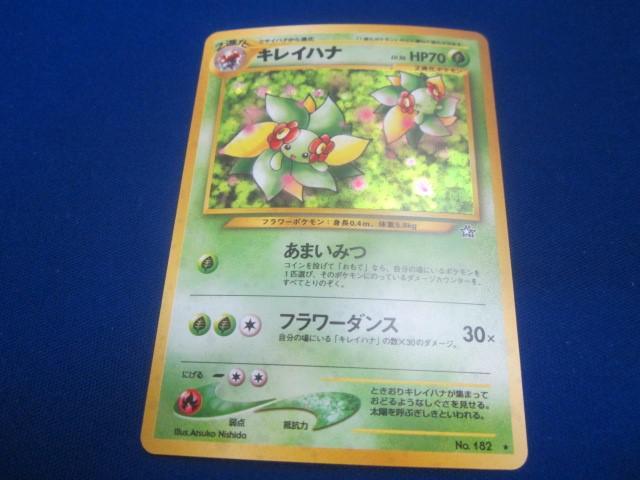 Yahoo!オークション -「ポケモンカード キレイハナ」の落札相場 Yahoo!オークション -「ポケモンカード キレイハナ」の落札相場