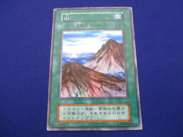 【週末特価】 遊戯王　初期　山　スーパーレア 山【遊戯王トレカ高価買取価格査定：トレコロ】