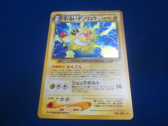 Yahoo!オークション -「わるいデンリュウ」(ポケモンカード Yahoo!オークション -「わるいデンリュウ」(ポケモンカード