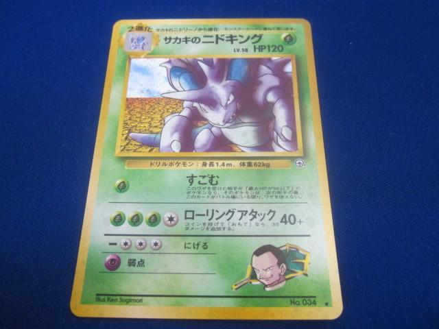 Yahoo!オークション -「サカキのニドキング」(ポケモンカード Yahoo!オークション -「サカキのニドキング」(ポケモンカード