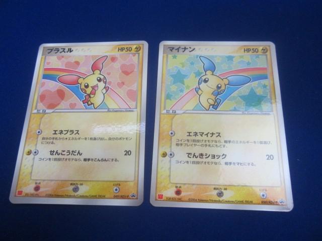 Yahoo!オークション -「プラスルマイナン」(ポケモンカード Yahoo!オークション -「プラスルマイナン」(ポケモンカード