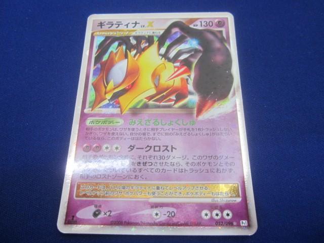 Giratina Lv.X PSA 10 Platinum Pt1 Galactic's Conquest