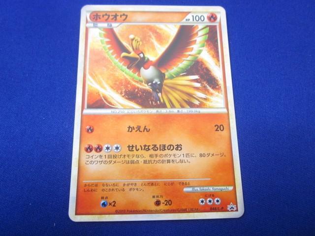 Yahoo!オークション -「ポケモンカード ホウオウ プロモ」の落札 Yahoo!オークション -「ポケモンカード ホウオウ プロモ」の落札