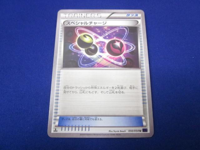 Yahoo!オークション -「スペシャルチャージ ポケモンカード」の