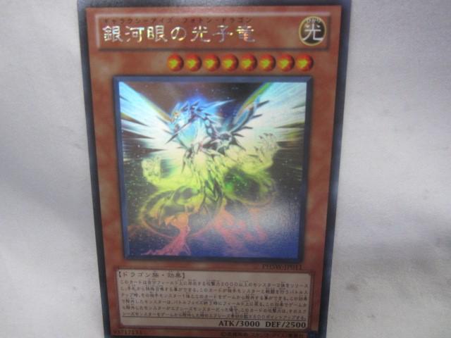 遊戯王 銀河眼の光子竜皇 ホロ - メルカリ