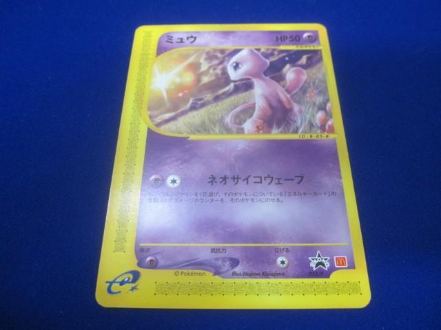 【ポケモンカード】絶版!超貴重 ミュウ e マクドナルド プロモ 神イラスト Yahoo!オークション -「ポケモンカード ミュウ マクドナルド」の