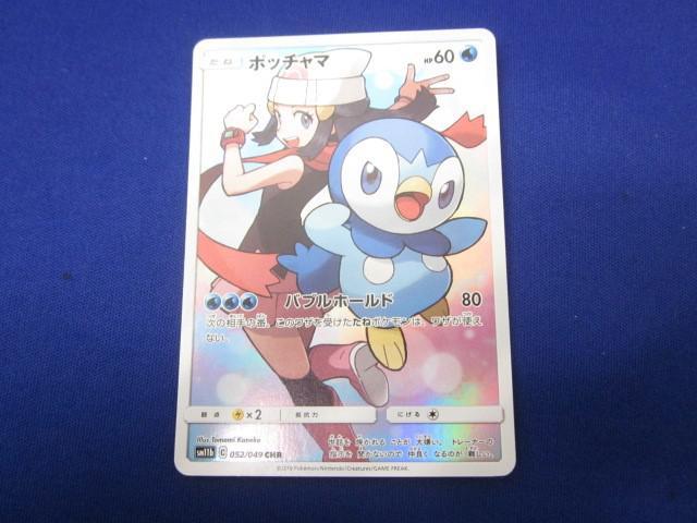 Yahoo!オークション -「ポケモンカード ポッチャマ chr」の落札 Yahoo!オークション -「ポケモンカード ポッチャマ chr」の落札