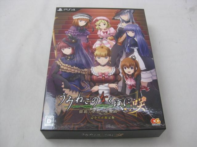 うみねこのなく頃に咲 ～猫箱と夢想の交響曲～ 完全生産限定版