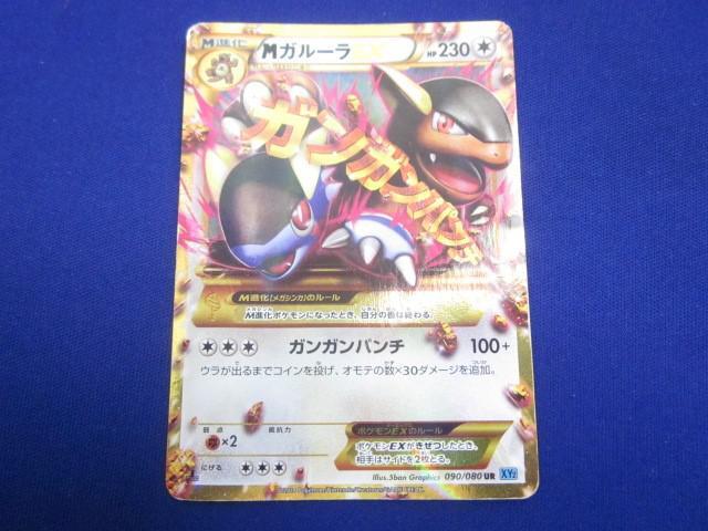 Yahoo!オークション -「ポケモンカード mガルーラex」の落札相場 Yahoo!オークション -「ポケモンカード mガルーラex」の落札相場