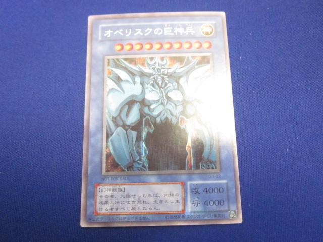 PSA10 オベリスクの巨神兵 初期 シークレット G4-02 遊戯王の