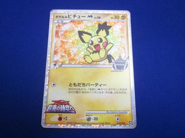 Yahoo!オークション -「ギザみみピチュー」(ポケモンカード Yahoo!オークション -「ギザみみピチュー」(ポケモンカード