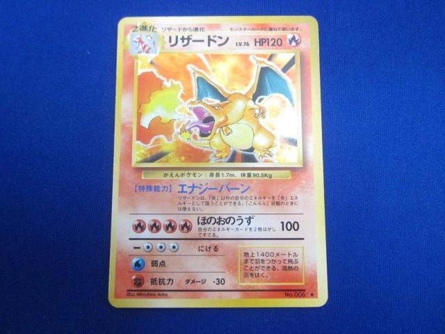 2025年最新】Yahoo!オークション -ポケモンカード リザードン 旧