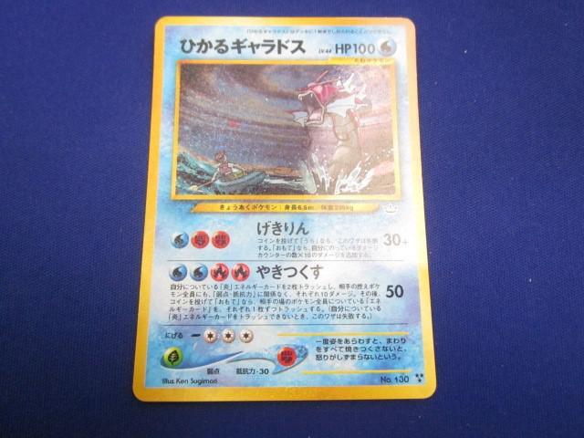 Yahoo!オークション -「ポケモンカード ひかるギャラドス」の Yahoo!オークション -「ポケモンカード ひかるギャラドス」の