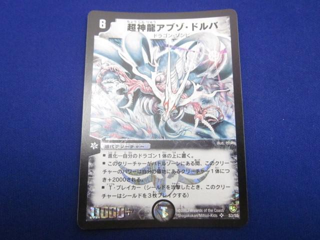 超神龍アブゾ・ドルバの通販 あっき（1474217107） | magi