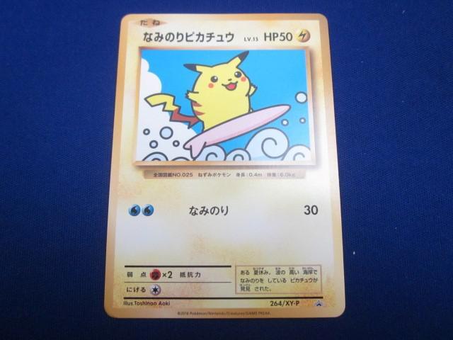 Yahoo!オークション -「なみのりピカチュウ 264/xy-p xy Yahoo!オークション -「なみのりピカチュウ 264/xy-p xy