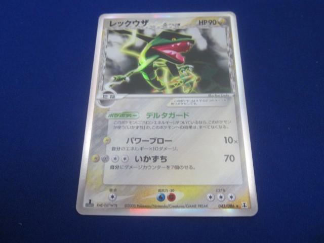 レックウザex δ-デルタ種【1ED有無で査定額変動】-安心査定の