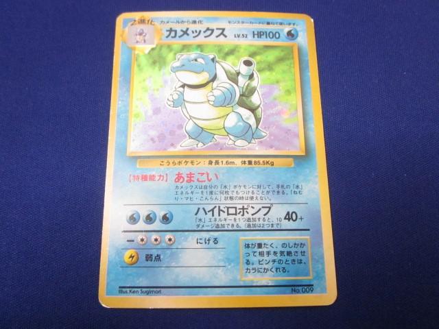 ポケモンカード カメックスLv.52 No.009 とりかえっこプリーズ