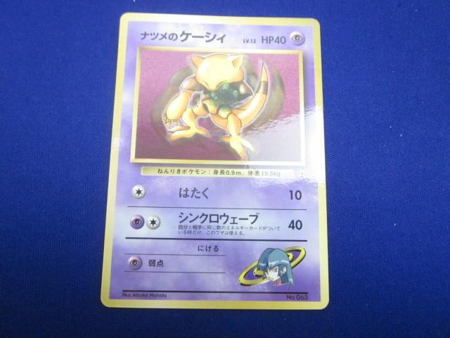 Yahoo!オークション -「ナツメのケーシィ」(ポケモンカード Yahoo!オークション -「ナツメのケーシィ」(ポケモンカード