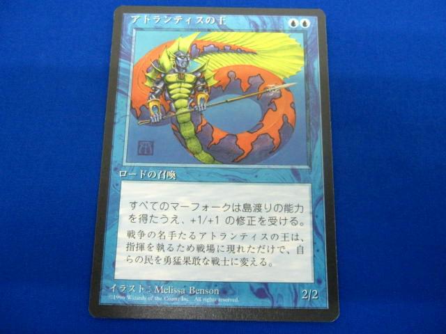 MTG レア　超越者　アトランティスの王 MTG レア 超越者 アトランティスの王