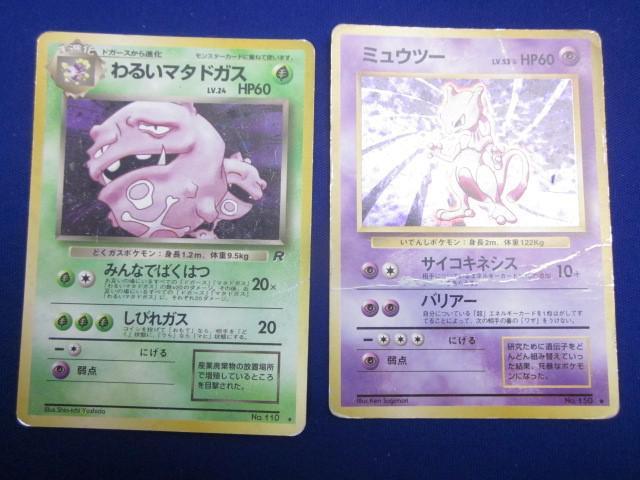 Yahoo!オークション -「わるいマタドガス」(ポケモンカード Yahoo!オークション -「わるいマタドガス」(ポケモンカード