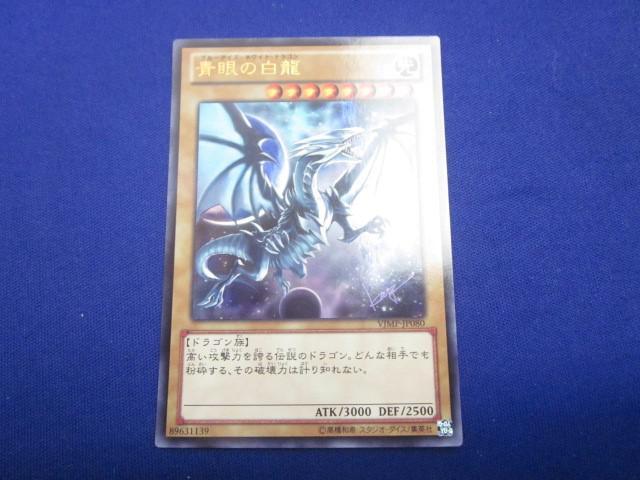 Yahoo!オークション -「青眼の白龍 vjmp-jp080 ウルトラ