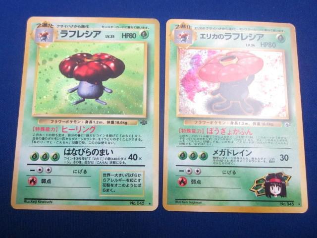 Yahoo!オークション -「エリカのラフレシア」(ポケモンカード Yahoo!オークション -「エリカのラフレシア」(ポケモンカード