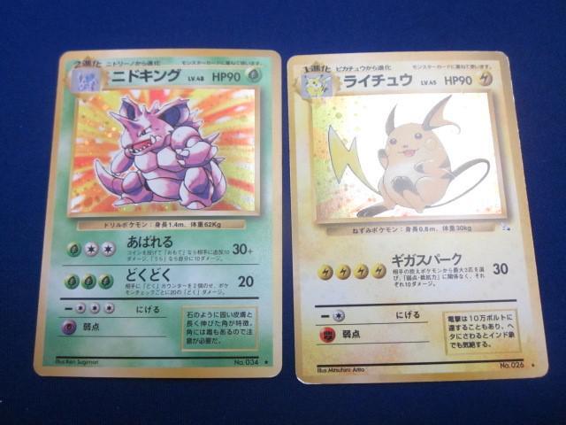 Yahoo!オークション -「ポケモンカード 旧裏面 ニドキング」の Yahoo!オークション -「ポケモンカード 旧裏面 ニドキング」の