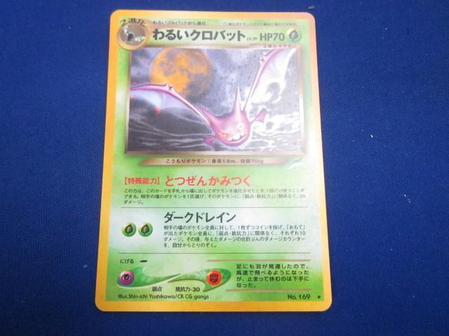 ポケモンカード 旧裏 旧裏面 キラ わるいクロバット｜Yahoo