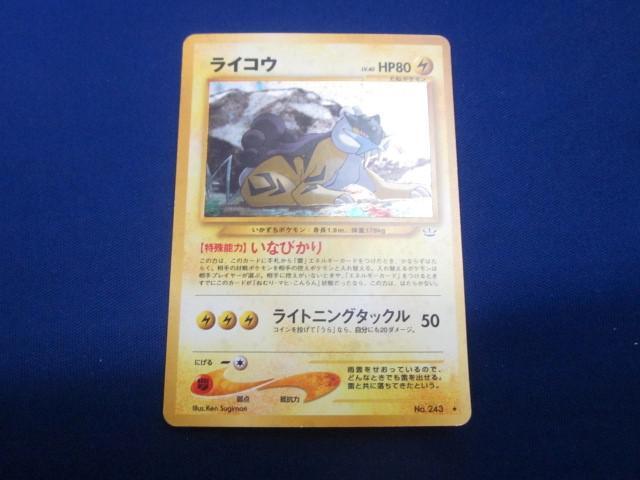 ライコウ 旧裏 No.243 ポケモンカード - メルカリ