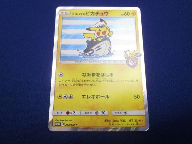 Yahoo!オークション -「ポケモンカード ピカチュウ ヨコハマ」の Yahoo!オークション -「ポケモンカード ピカチュウ ヨコハマ」の