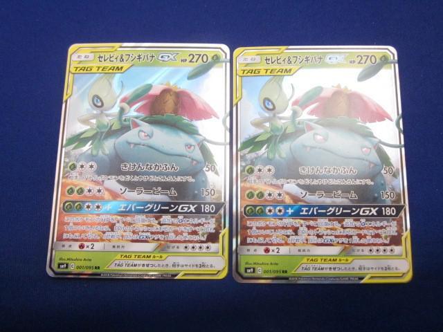 セレビィ＆フシギバナGX【SR】{096/095}