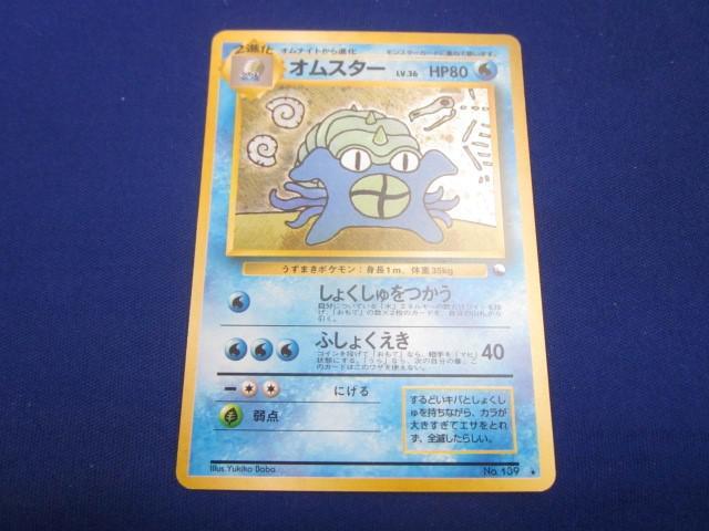 Yahoo!オークション -「ポケモンカード オムスター」の落札相場 Yahoo!オークション -「ポケモンカード オムスター」の落札相場
