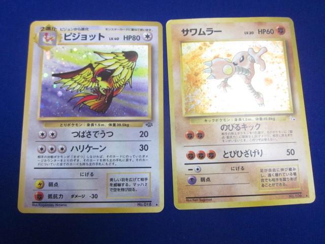 Yahoo!オークション -「ポケモンカード サワムラー」の落札相場