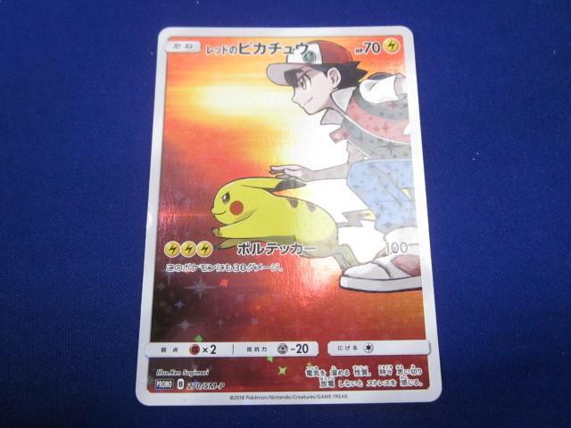 Yahoo!オークション -「レッドのピカチュウ ポケモンカード」の Yahoo!オークション -「レッドのピカチュウ ポケモンカード」の