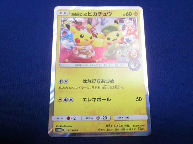 Yahoo!オークション -「ポケモンカード ピカチュウ お茶会ごっこ Yahoo!オークション -「ポケモンカード ピカチュウ お茶会ごっこ