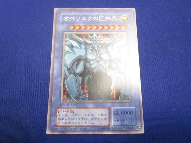 Amazon | 遊戯王カード 【 オベリスクの巨神兵 [シークレット