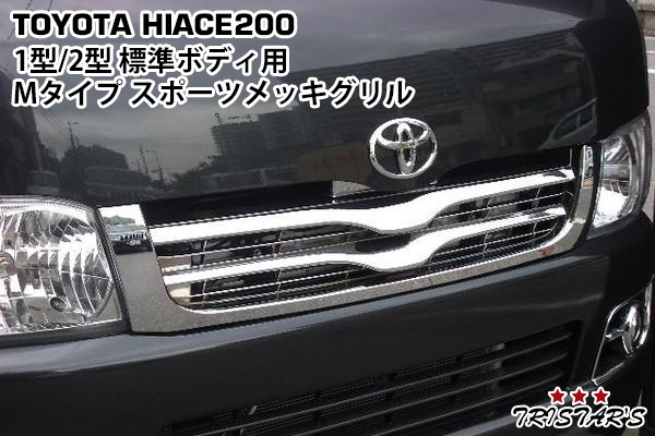 2025年最新】Yahoo!オークション -ハイエース 200系 1型 グリル 2025年最新】Yahoo!オークション -ハイエース 200系 1型 グリル