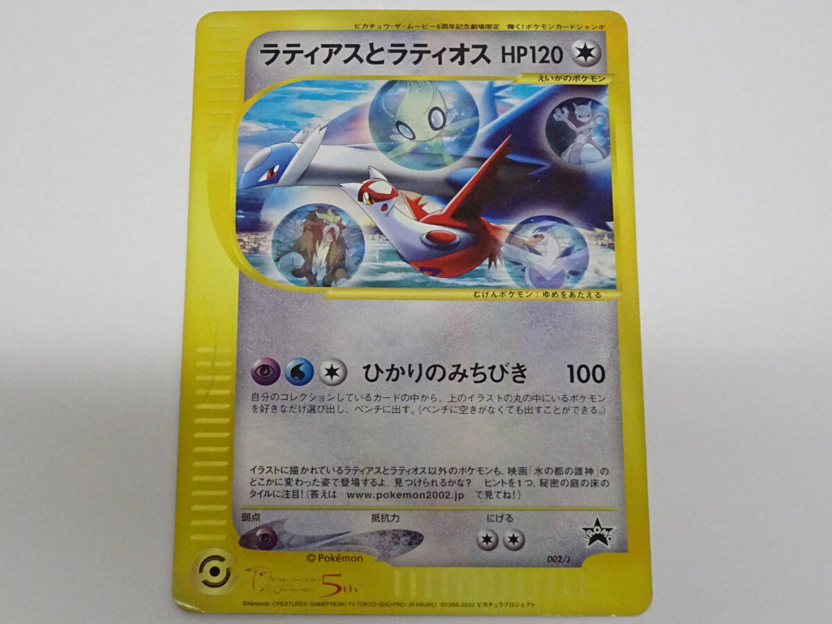 Yahoo!オークション -「ラティオスとラティアス」(ポケモン Yahoo!オークション -「ラティオスとラティアス」(ポケモン