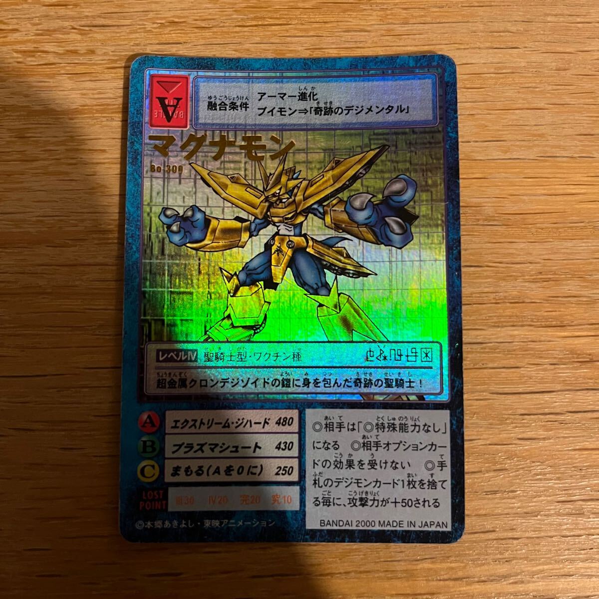 Amazon.co.jp: デジモンカードゲーム BT9-044 マグナモンX抗体