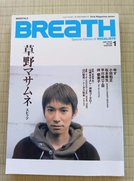 BREATH 特集 スピッツ Spitz 草野マサムネ 2005年1月号 今となっては希少なミュージックマガジン 過去の特集号です 小田和正 山崎まさよし
