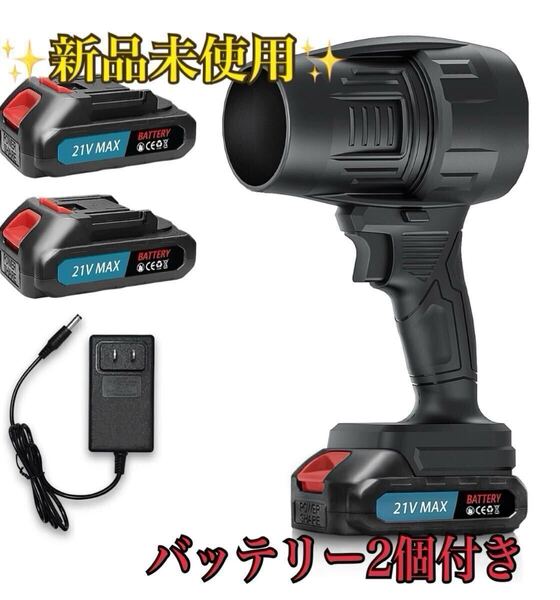 ブロワー 洗車 エアダスター ジェットドライブロワー コードレス 超強力