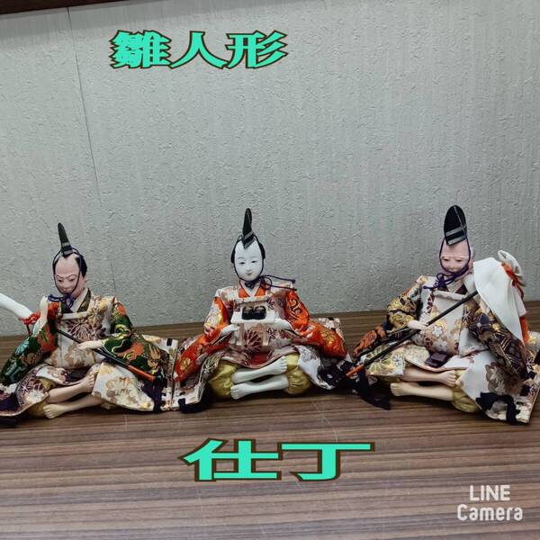 雛人形 ◆ 仕丁 3点セット ◆ 高さ 約18.5㎝ ひな祭り 日本伝統人形 桃の節句 お雛様