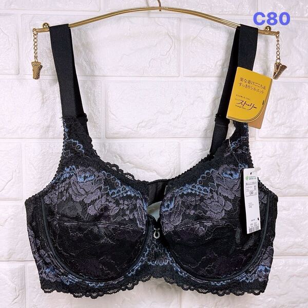 新品 トリンプ ストーリー ブラジャー C80