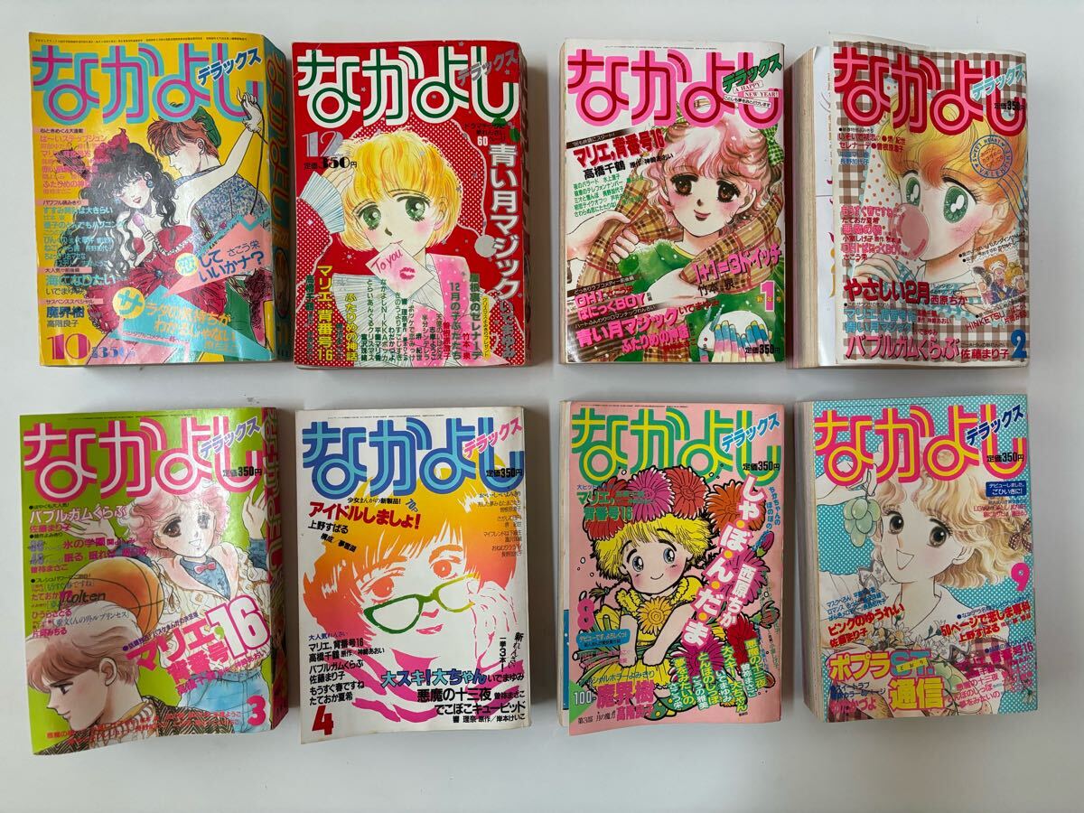 セーラームーン作者 武内直子デビュー作『LOVE CALL』掲載