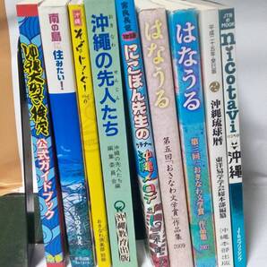 沖縄本 9冊セット