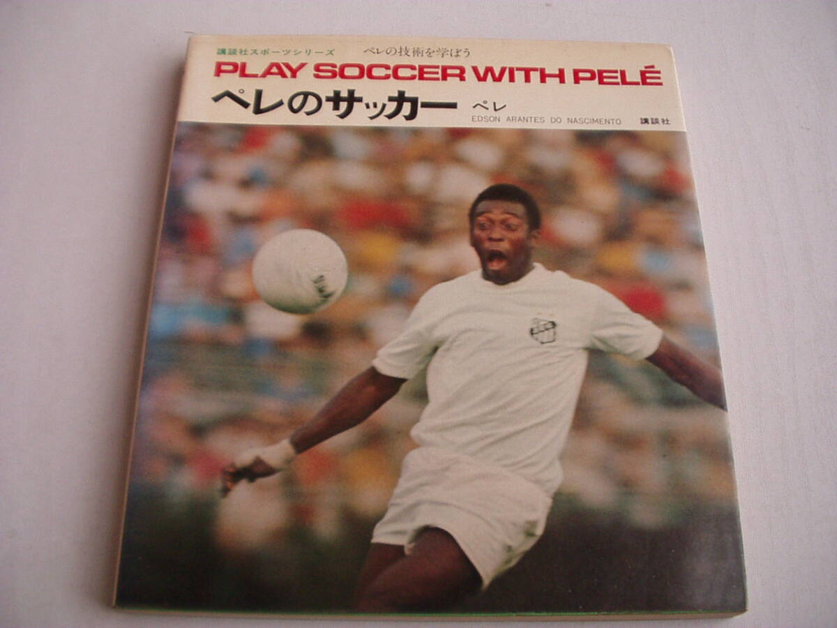 2025年最新】Yahoo!オークション -ペレ サッカーの中古品・新品