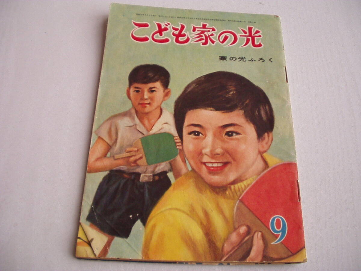 こども家の光 家の光昭和29年3月号付録(浜田広介、他) / ハナ