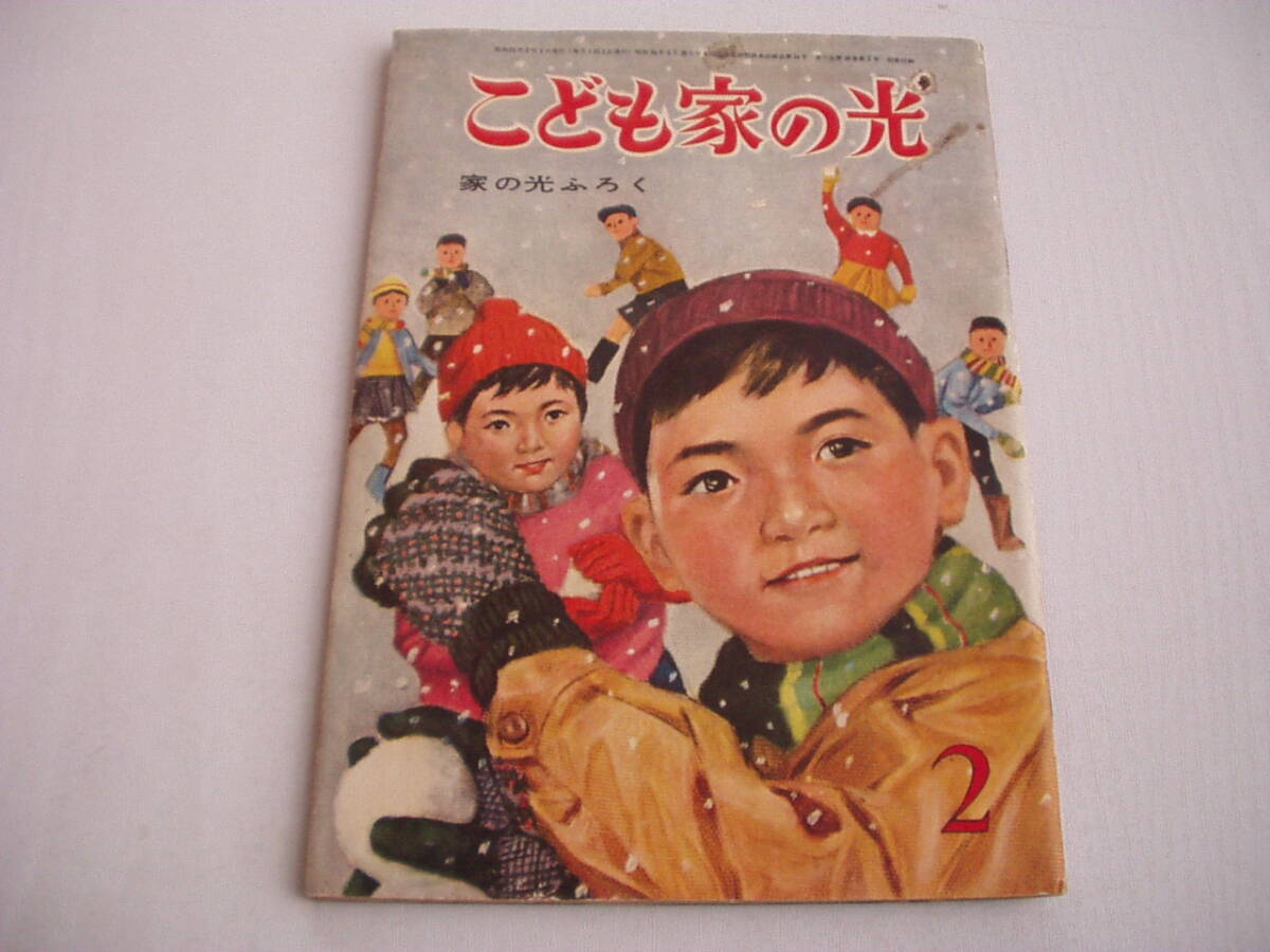 2025年最新】Yahoo!オークション -こども家の光の中古品・新品